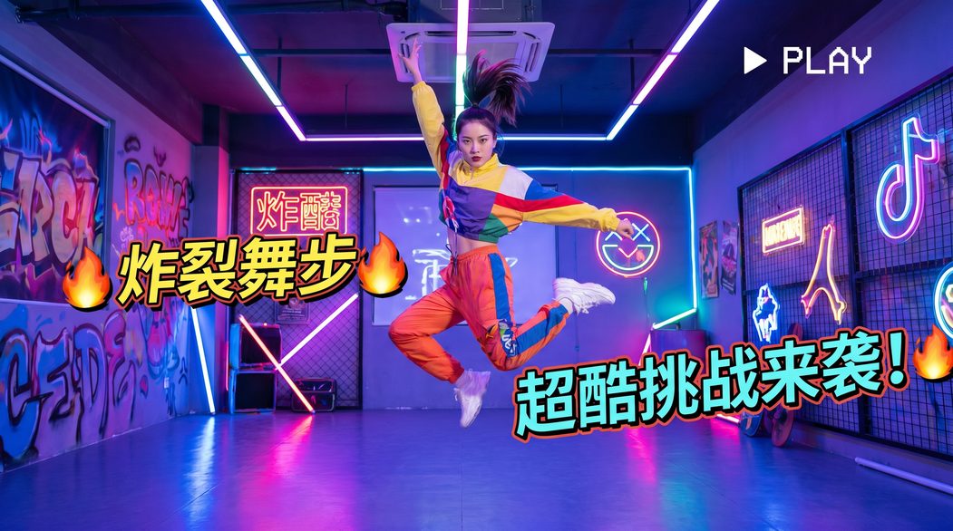糖心社区美图-动感风格